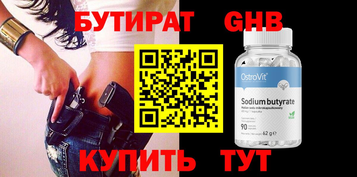 Павлово  БУТИРАТ бутик  Бутират  Вход с VPN 