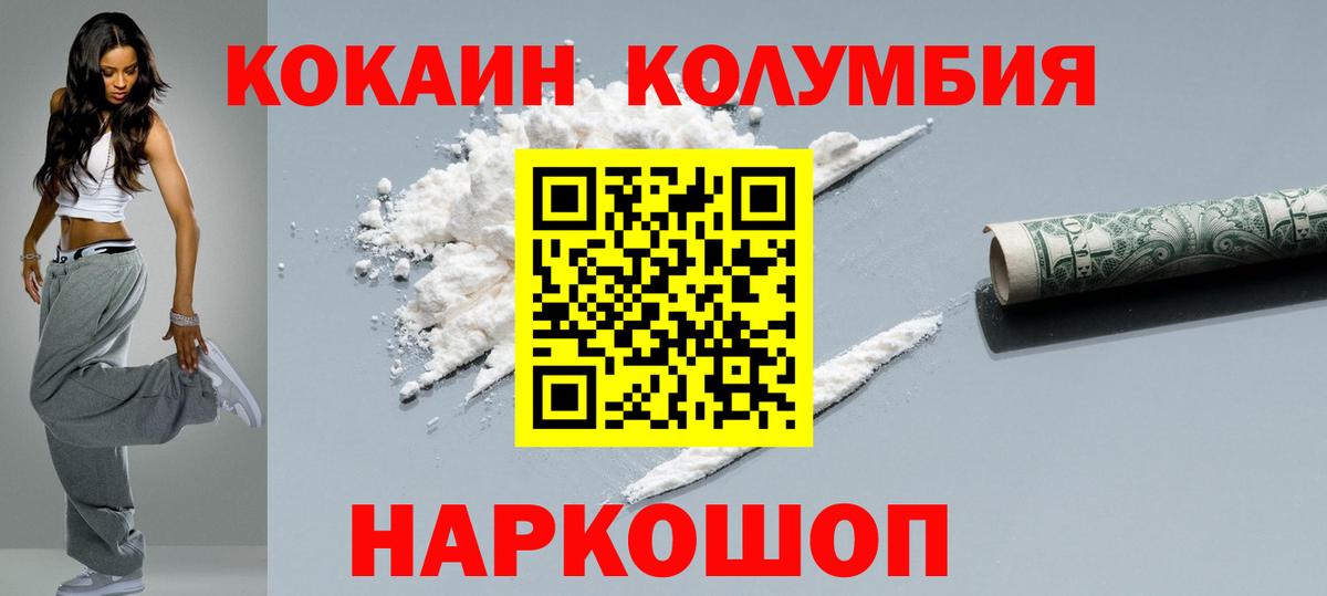 Cocaine Перу  Вход с VPN  Cocaine VHQ  Павлово 