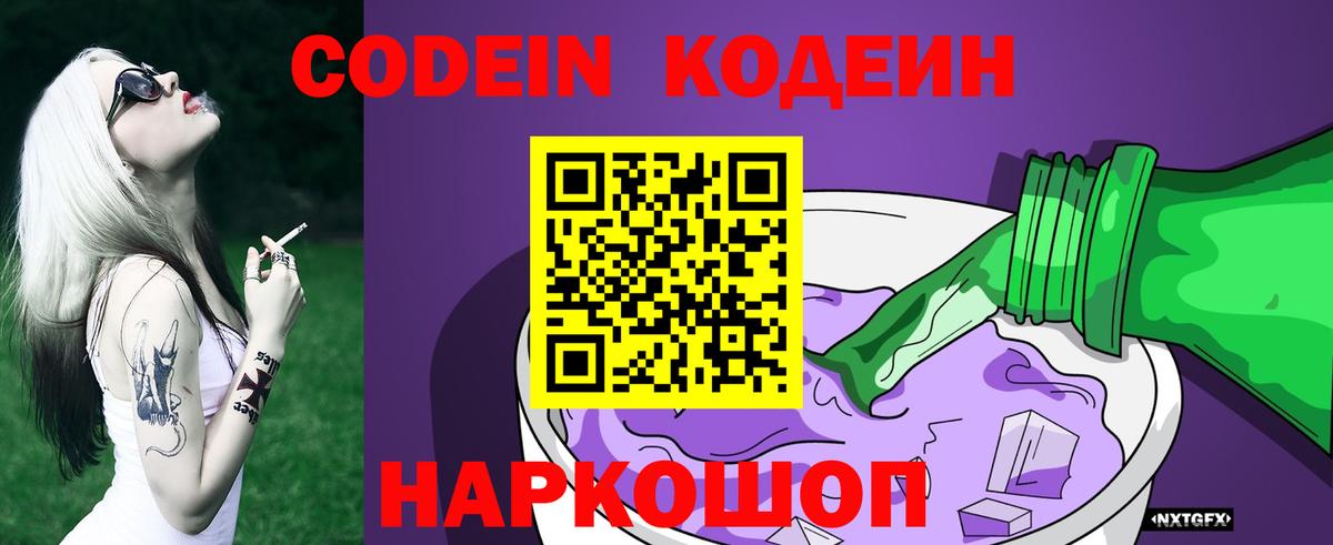 Codein Purple Drank Павлово