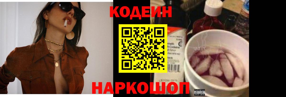Кодеиновый сироп Lean напиток Lean (лин)  Вход с VPN  Павлово 