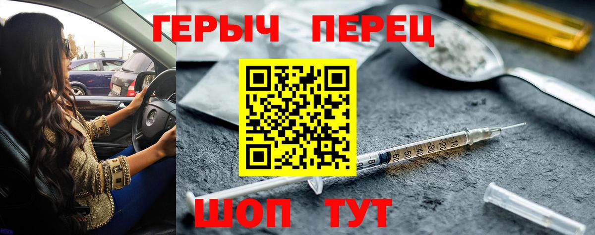 ГЕРОИН Heroin Павлово