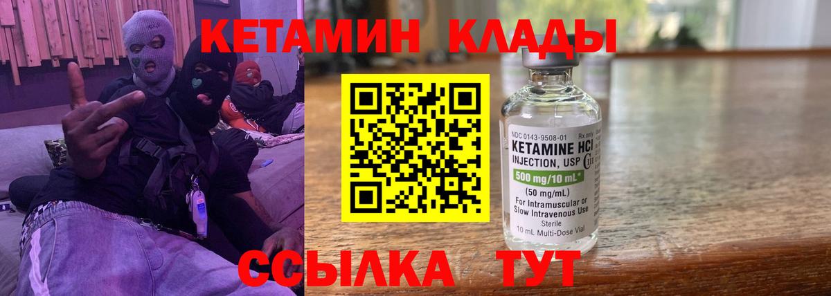 КЕТАМИН ketamine Павлово