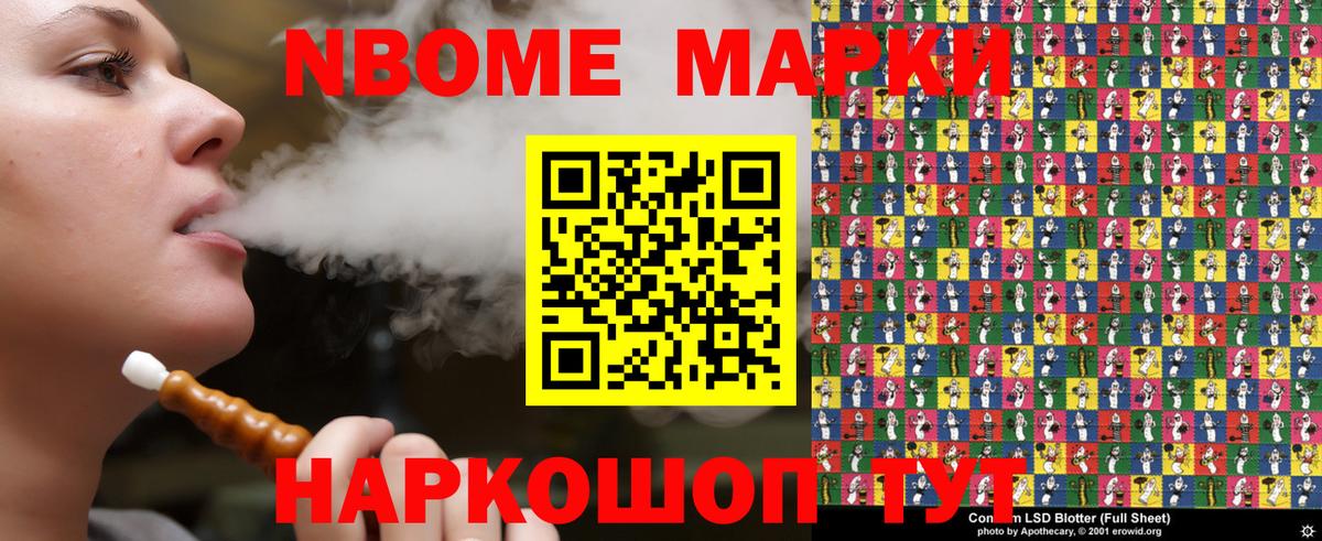 Марки 25I-NBOMe 1,5мг Павлово