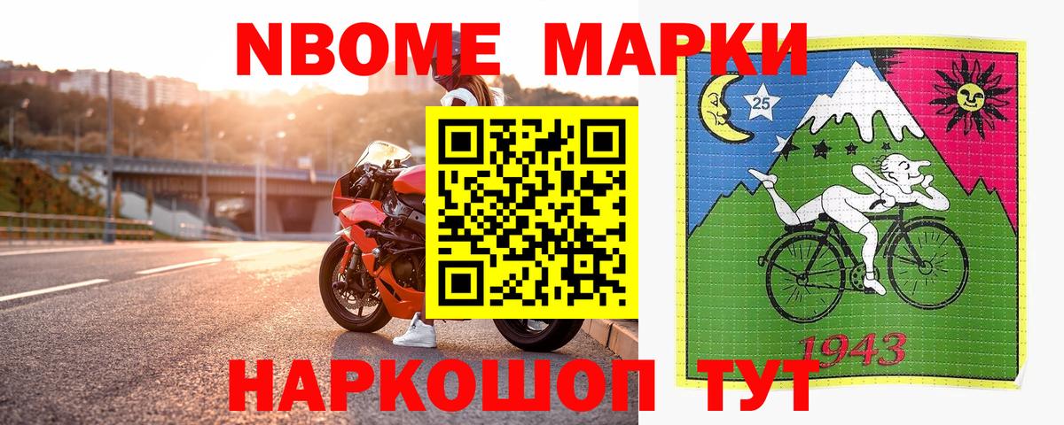 Павлово  Марки NBOMe 1,5мг  Вход с VPN 